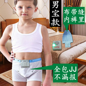 男宝尿床提醒报警器布料全包JJ治理儿童尿裤子窝尿习惯的神器无线
