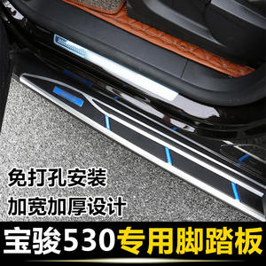 宝骏530汽车装饰用品脚踏板专用改装配件大全2021款爆改迎宾踏板