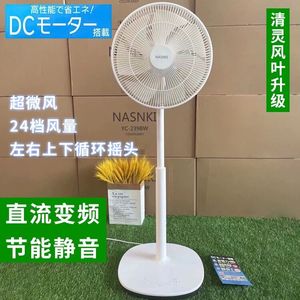日本南森崎家用落地静音遥控电脑式电风扇直流变频节能摇头