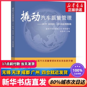 撬动汽车质量管理 道尔(中国)有限公司 组织编写;沈思华 主编