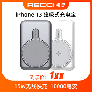 锐思Recci磁吸15W无线充移动电源充电宝适用于苹果13手机迷你快充