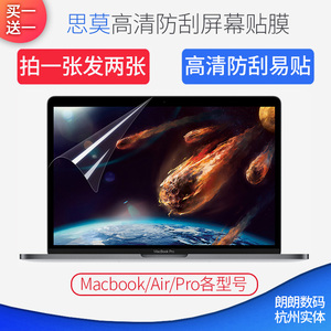 思莫品牌MacBook Pro Air 11 13 15寸高清防刮Retina屏幕贴膜保护
