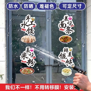 水饺混沌面条面粉快餐店铺玻璃门橱窗贴纸宣传装饰墙贴广告贴字