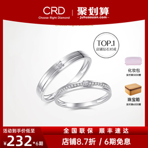 CRD克徕帝钻石情侣对戒婚戒铂金18k金钻戒男女款结婚订婚戒指一对