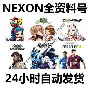 NEXON账号 泡泡战士 跑跑卡丁车 封印者 突袭 fifaol4 公测帐号