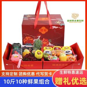 10种高档新鲜水果组合礼盒装过年春节端午中秋节日送礼整箱团购