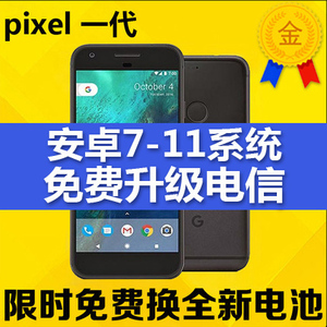 谷歌/Google 谷歌pixel 1pixel一代 pixel2/3/4 原生系统 手机