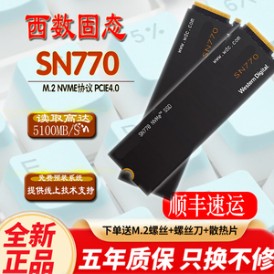 WD/西数 M.2黑盘SN770/SN750西部数据 500G 1TB 2TB SSD固态硬盘