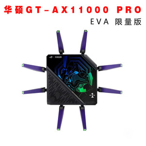 ASUS华硕ROG GT-AX11000 pro EVA联名款三频wifi6万兆无线路由器