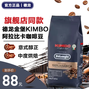 Delonghi德龙 咖啡豆金堡KIMBO阿拉比卡意式浓缩进口咖啡豆 250g