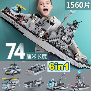 航空母舰拼插积木高难度巨大型航母拼装玩具10军舰成人益智8-12岁