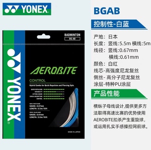 YONEX尤尼克斯羽毛球线拍线网线AB AS ABBT XB63 XB65 BG95