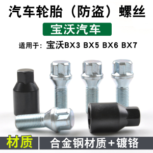 适用于福特领界 领裕 领睿轮胎防盗螺丝螺帽 宝沃BX5 BX6 BX7