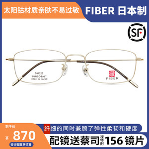 FIBER纤 眼镜架日本制太阳钴儒雅男士金丝眼镜框全框商务超轻8308