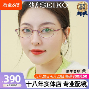 SEIKO精工眼镜架女士优雅椭圆 金属全框商务光学近视镜框HC2021