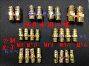 注塑机模具冷却水管接头加长铁宝塔粗牙公制水嘴M8M10M12M14M1620