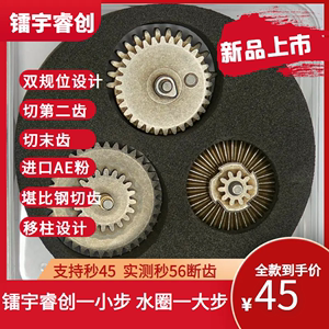 镭宇睿创 双归位 Ae粉侵铜齿轮 支持秒45以下 齿轮轴优化轻松安装