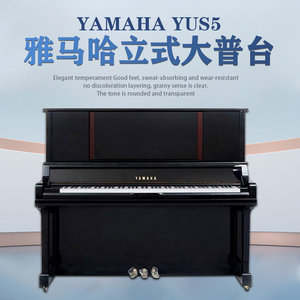 YAMAHA雅马哈YUS1/YUS3/YUS5原装进口二手立式钢琴大谱台设计演奏