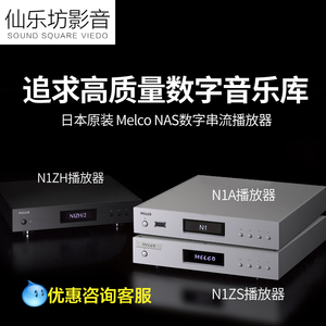 日本 Melco N1AH 2 N1ZH 2 N1ZS 2 数字转盘播放器 USB音乐储存器