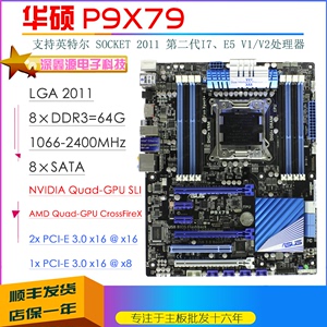 Asus/华硕 P9X79/PRO/DELUXE/LE/WS/SABERTOOTH X79 主板 R4E