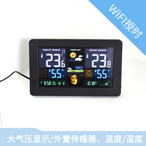 智能时钟wifi天气预报电子家用多功能温度湿度计传感器 大气压计