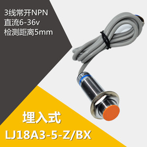 沪工感应器LJ18A3-5-Z/BX 感应开关 NPN直流三线常开 M18接近开关