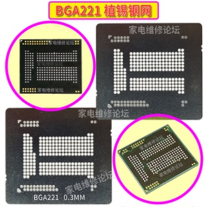 BGA221钢网 eMMC存储芯片 EMCP 硬盘字库 手机 汽车 植锡植珠植球