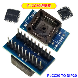 PLCC20烧录座 读写座 转接座 适配座 测试座 TO-DIP28 适合RT809H