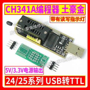 CH341A编程器土豪金版 主板路由液晶 BIOS FLASH 24 25 USB接口