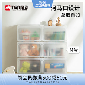 Tenma日本天马河马口前开式收纳箱翻盖磨砂玩具收纳盒整理箱大号