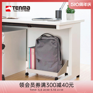 日本天马工位桌下收纳盒办公桌置物架可移动包包神器放书包收纳架