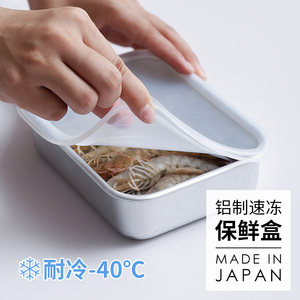 谷口金属日本进口铝制急冻盒冻肉盒长方形冰箱收纳盒铝饭盒保鲜盒