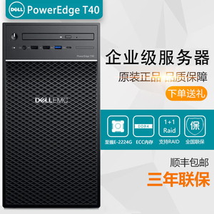 Dell/戴尔全新T40塔式财务管理小型ERP 至强E3 数据库办公服务器