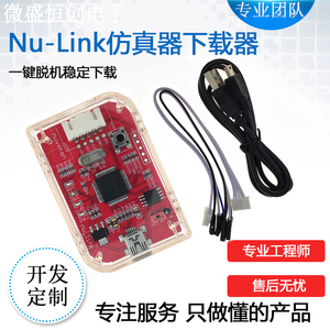 Nu-Link新唐仿真器/下载器ARM/51新唐全系列芯 N76E003 NULINK