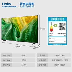 Haier/海尔 65H5 65英寸120Hz高刷护眼智能网络平板液晶电视机