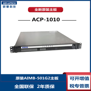 ACP-1010MB上架式1U工控主机AIMB-501G2酷睿i5-2400i7-2600i32120