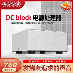 audiolab/英国傲立 DC BLOCK发烧hifi电源处理器滤波器