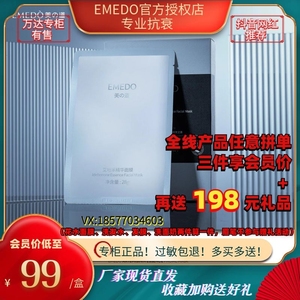 官方旗舰EMEDO美之道正品艾地苯精华抗衰老补水祛皱保湿紧致面膜