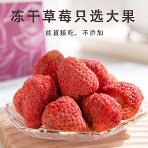 冻干草莓干脆果脯泡茶宝宝整颗零食即食办公水果干蛋糕烘焙原材料
