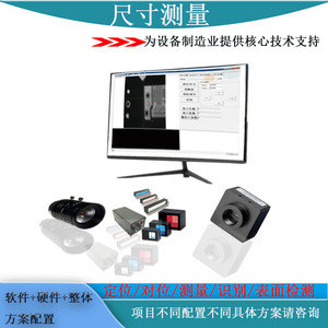 工业相机CCD视觉检测系统 外观尺寸测量高精度机器视觉自动化设备