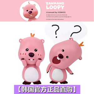 韩国正品 Zanmang Loopy粉色海狸问号摆件盲盒 桌面手办玩具 露比