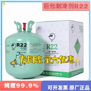 巨化R22制冷剂冷媒雪种R410A  R404  R507冷库氟利昂空调制冷液