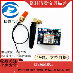 SIM800L模块 代替SIM900A 短信 数据GSM GPRS 4频