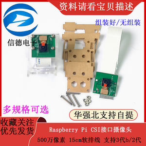 Raspberry Pi CSI接口摄像头 500万像素 15cm软排线 支持3代b/2代