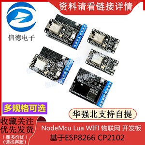 NodeMcu Lua WIFI 物联网 开发板 基于ESP8266 CP2102 驱动扩展板