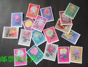新中国邮票特44 菊花 特种邮票带斜杠样张样票，纪念张邮品
