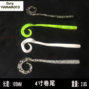 随梦路亚 Gary Yamamoto 4寸/6寸 worm 卷尾面条虫 长卷尾蛆 软饵