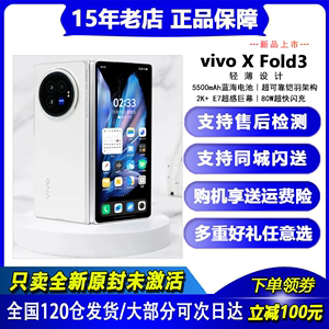 秒发vivo X Fold3折叠轻薄vivo x fold3商务大屏全网通5G智能手机