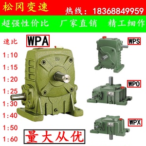 WPA/WPO/WPX/WPS 40 50 60 70 80 100 120 减速机 蜗轮蜗杆减速器
