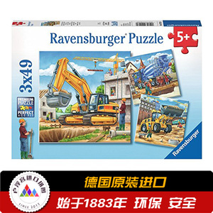 睿思ravensburger 挖掘机工程车3×49片德国进口儿童拼图益智玩具